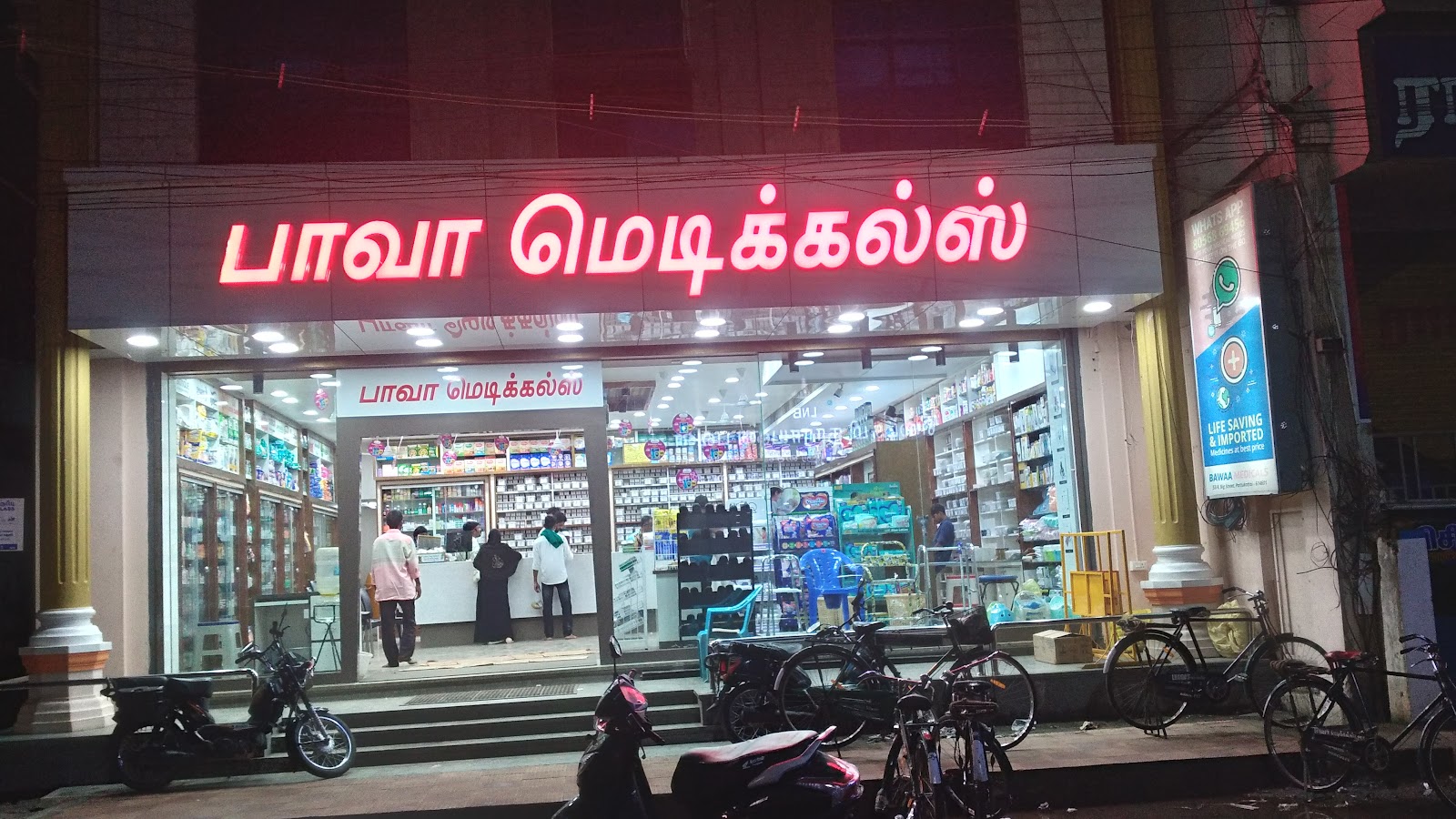 Bawaa Medicals