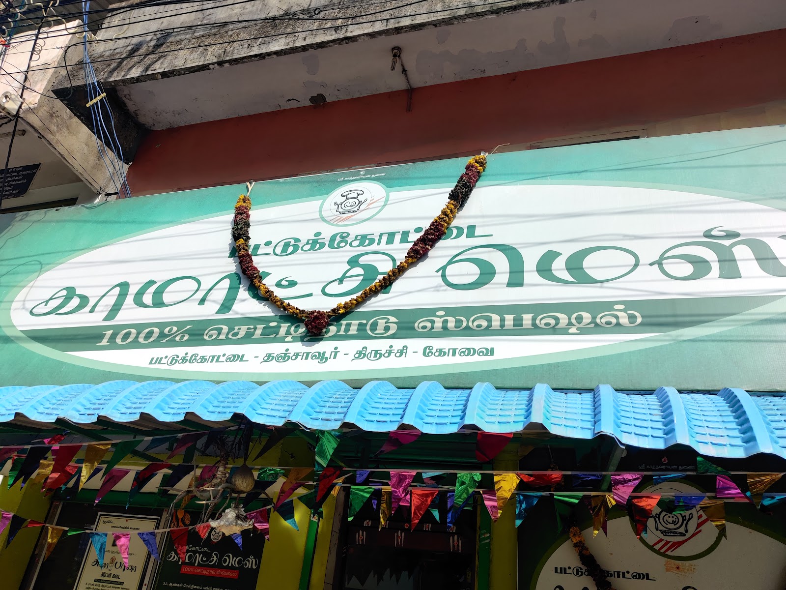 Kamatchi Mess